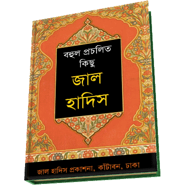 Fabricated hadeet book